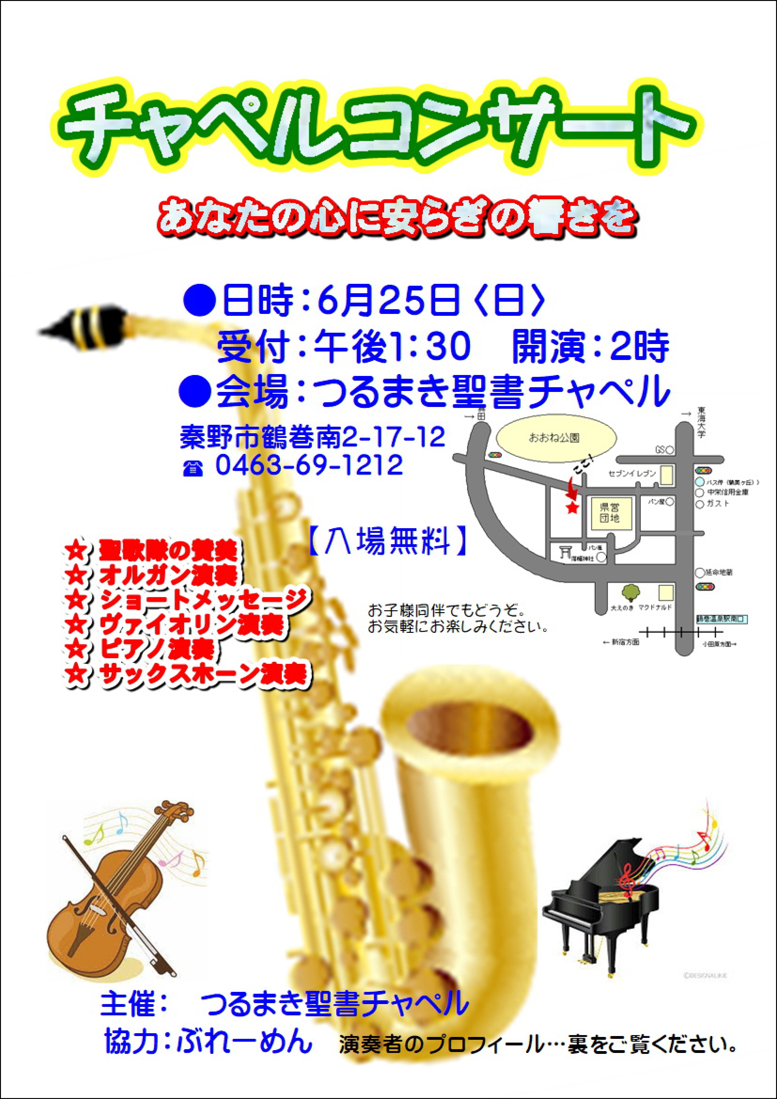チャペルコンサート チラシ